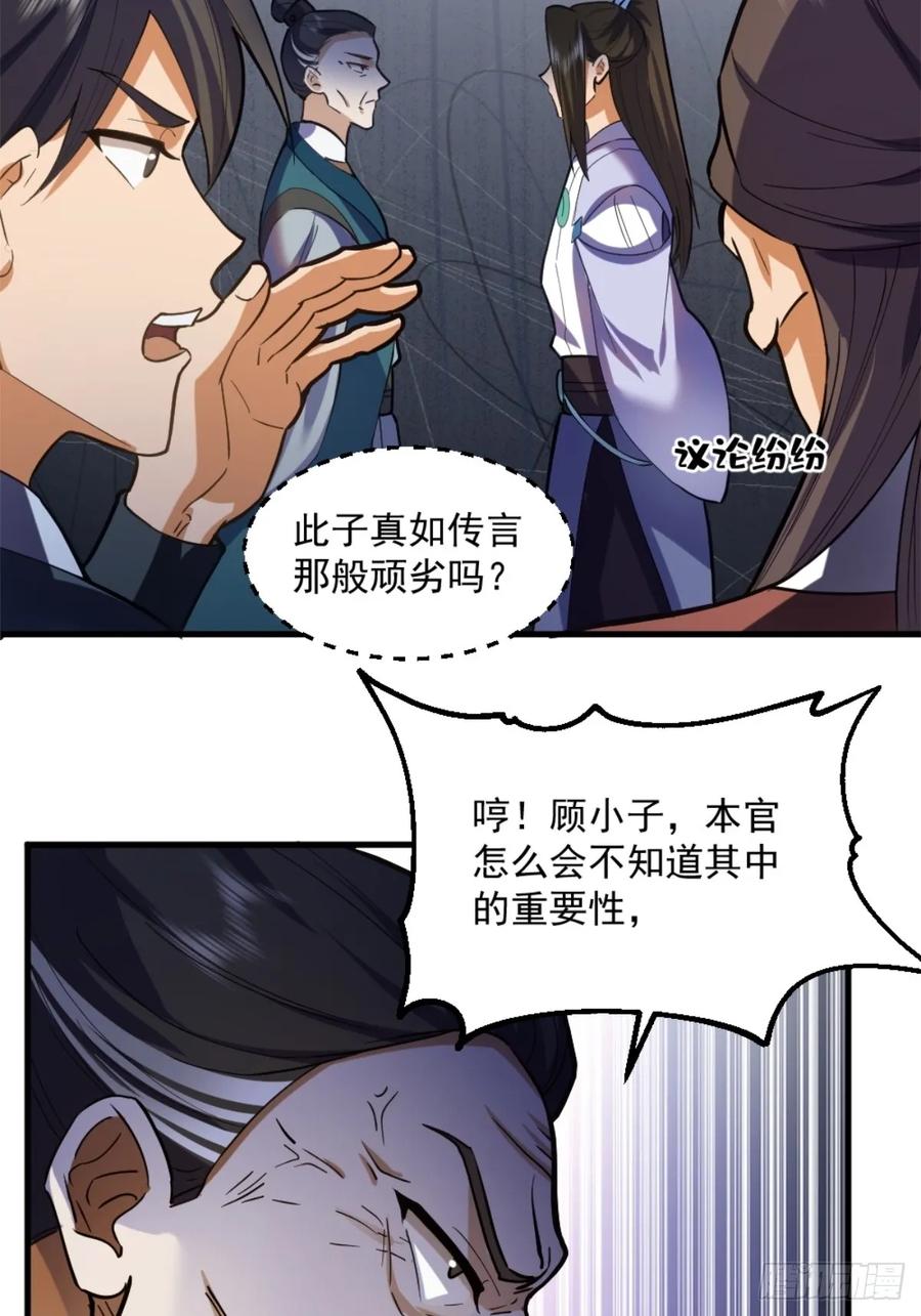 剑起·风云 - 1-六识开，风云起 - 第57张图