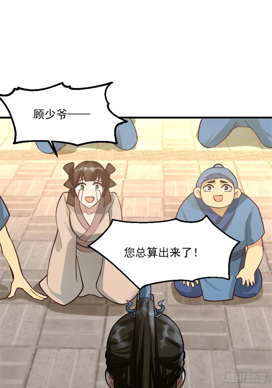 剑起·风云 - 1-六识开，风云起 - 第30张图