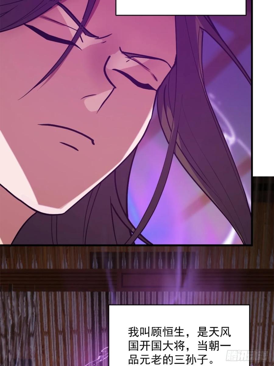 剑起·风云 - 1-六识开，风云起 - 第14张图