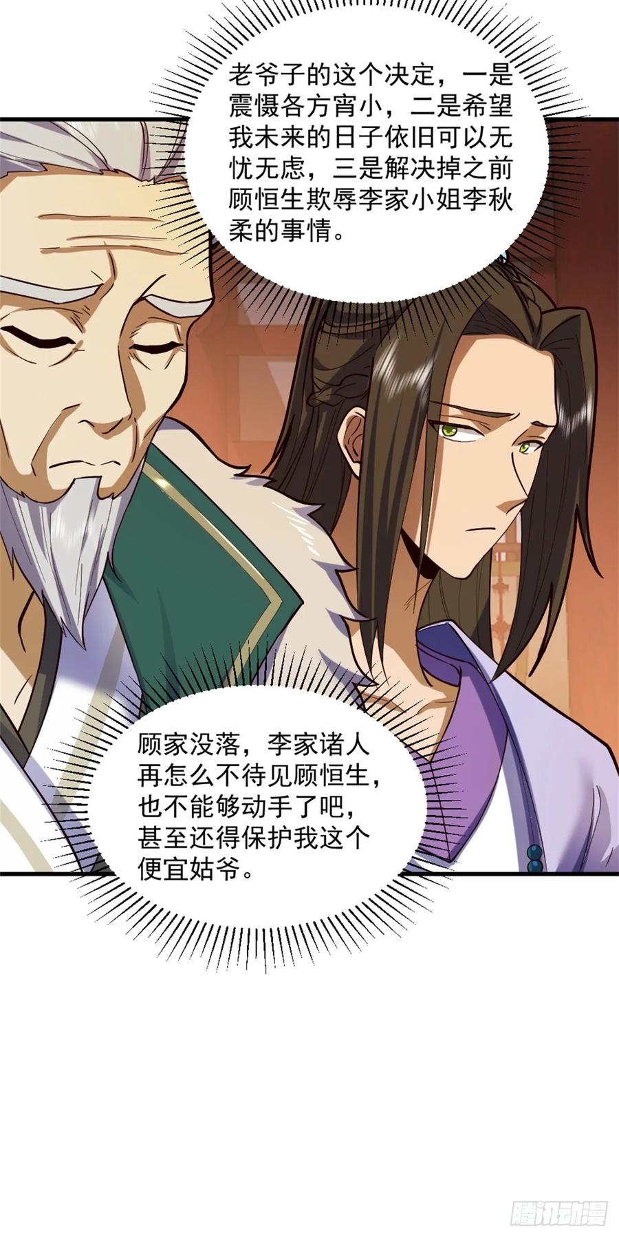 剑起·风云 - 1-六识开，风云起 - 第44张图