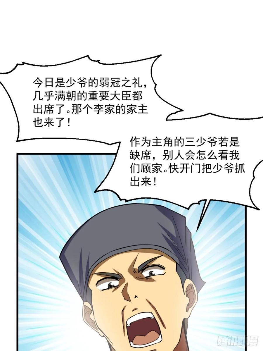 剑起·风云 - 1-六识开，风云起 - 第8张图