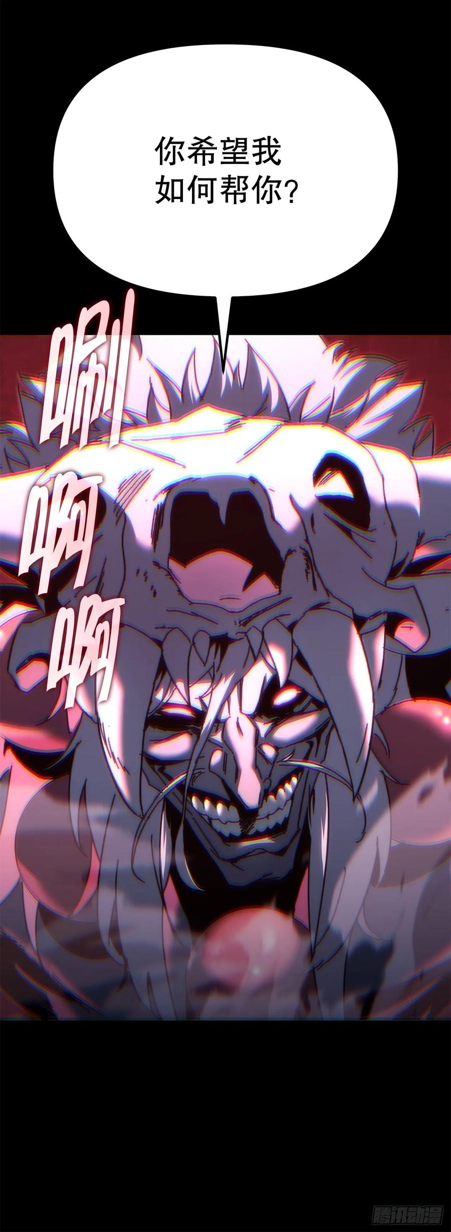 《重生魔神传》12.神主 第18页