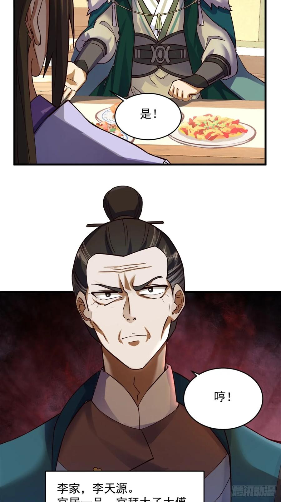 剑起·风云 - 1-六识开，风云起 - 第39张图