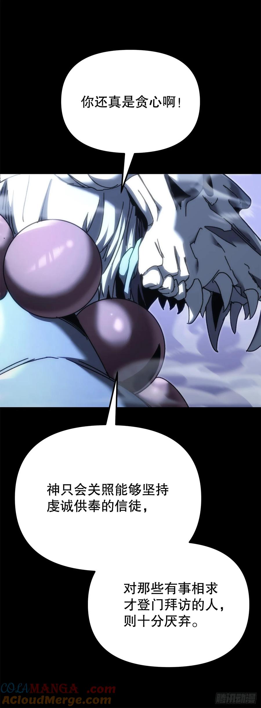 《重生魔神传》12.神主 第10页