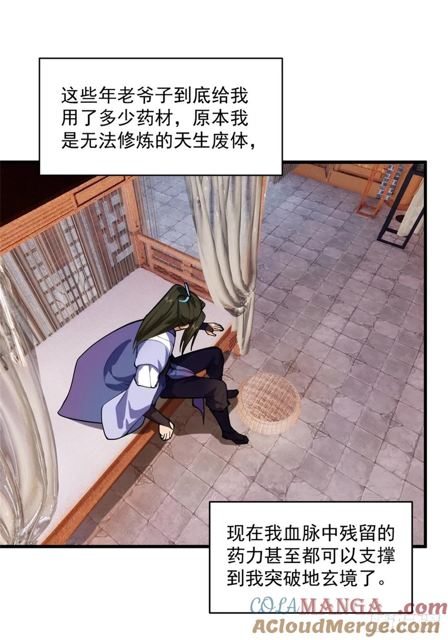 剑起·风云 - 1-六识开，风云起 - 第19张图