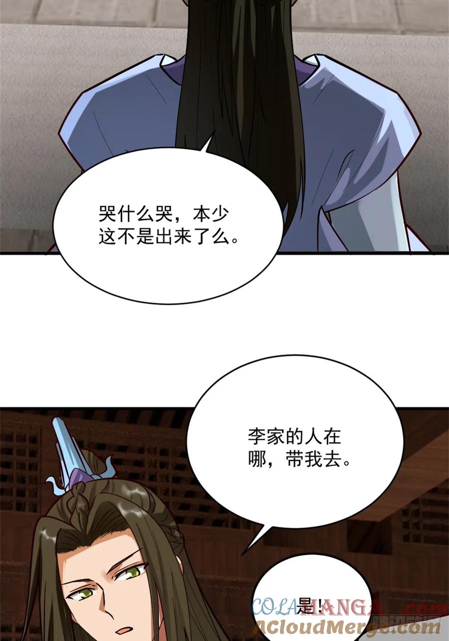 剑起·风云 - 1-六识开，风云起 - 第31张图