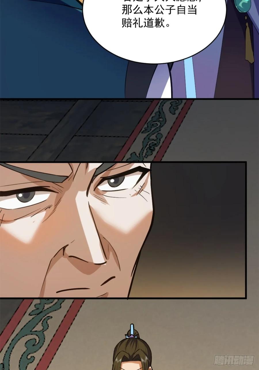 剑起·风云 - 1-六识开，风云起 - 第60张图