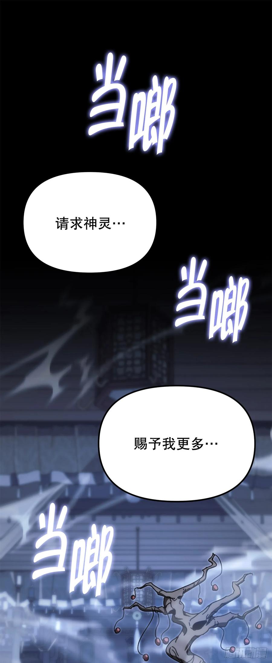 《重生魔神传》12.神主 第6页