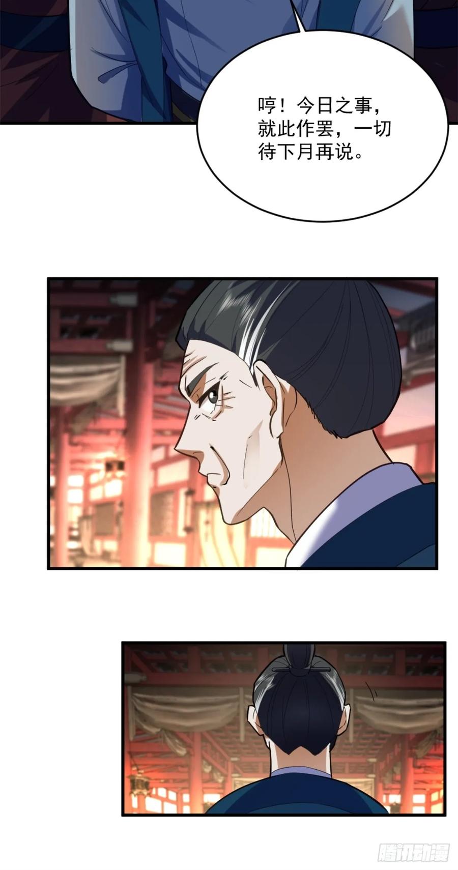 剑起·风云 - 1-六识开，风云起 - 第62张图