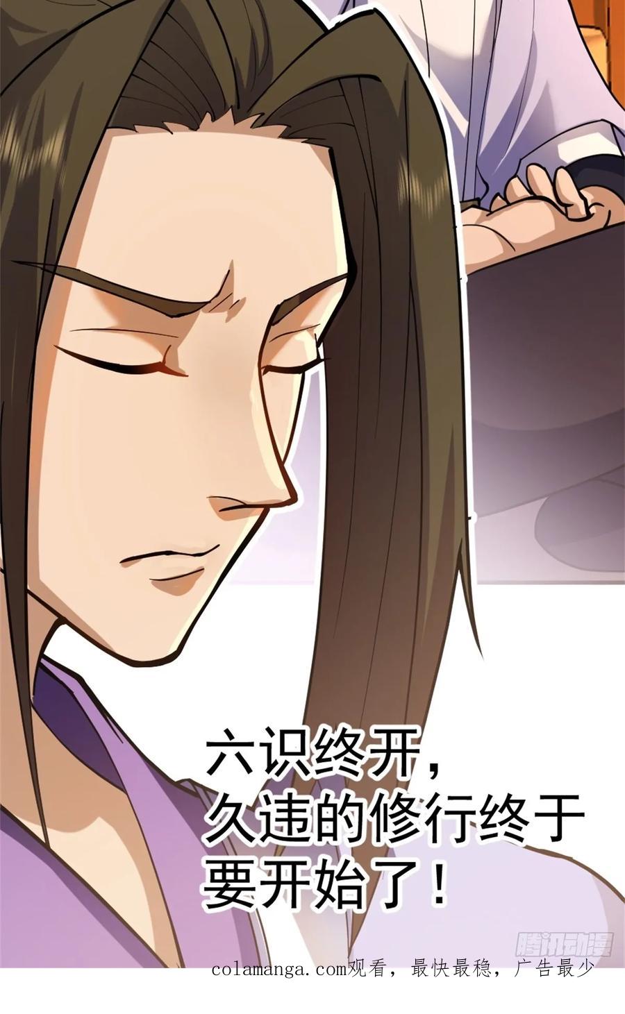 剑起·风云 - 1-六识开，风云起 - 第66张图