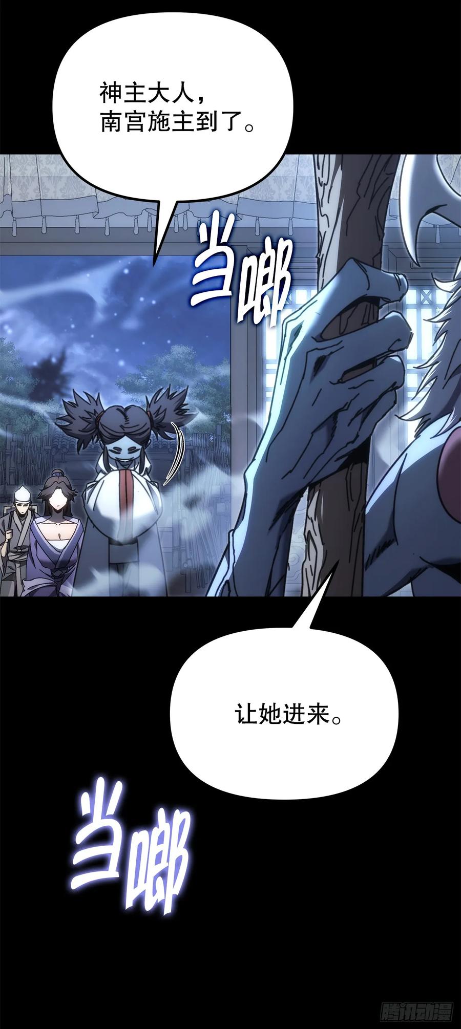 《重生魔神传》12.神主 第8页