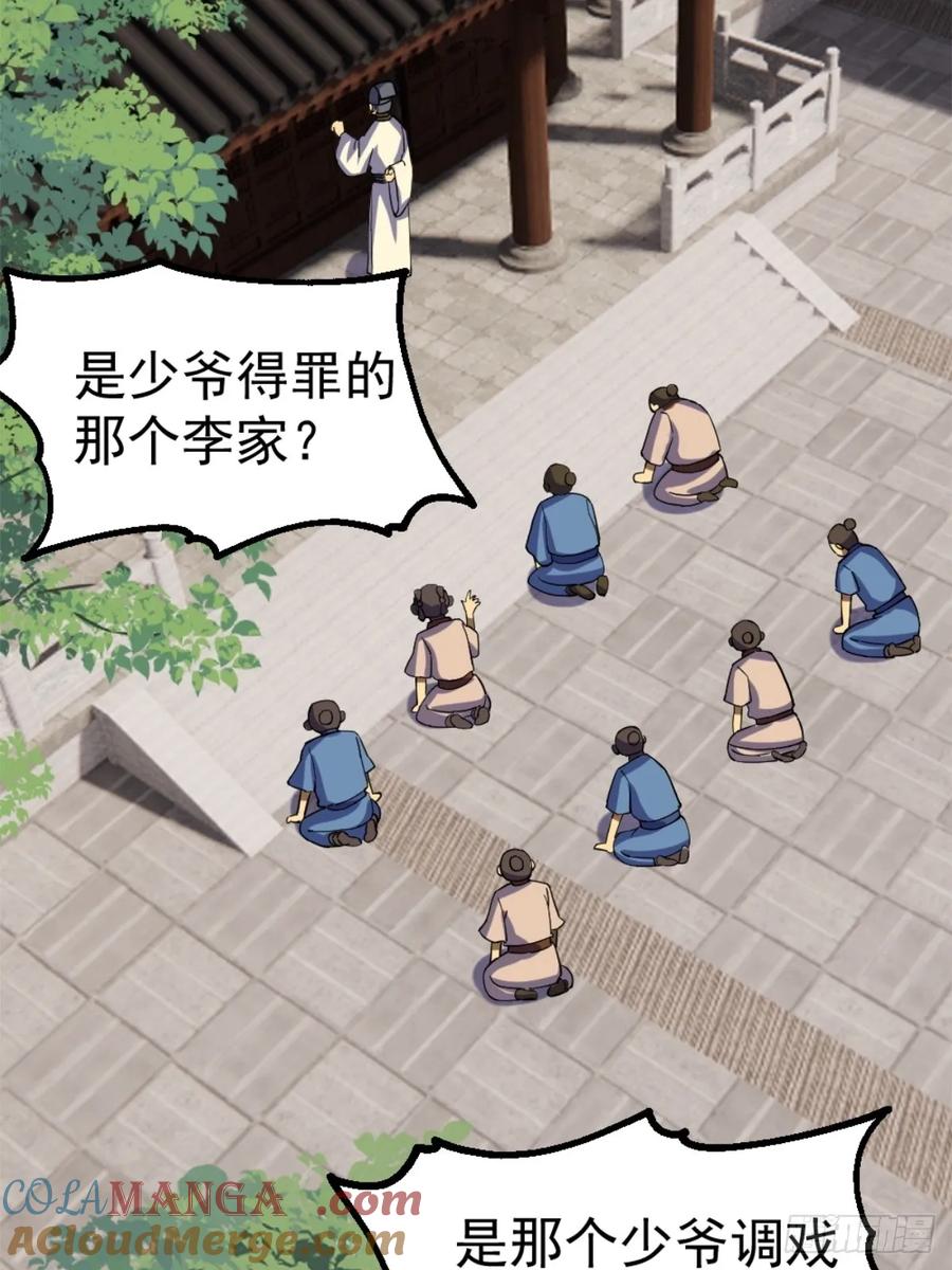 剑起·风云 - 1-六识开，风云起 - 第10张图