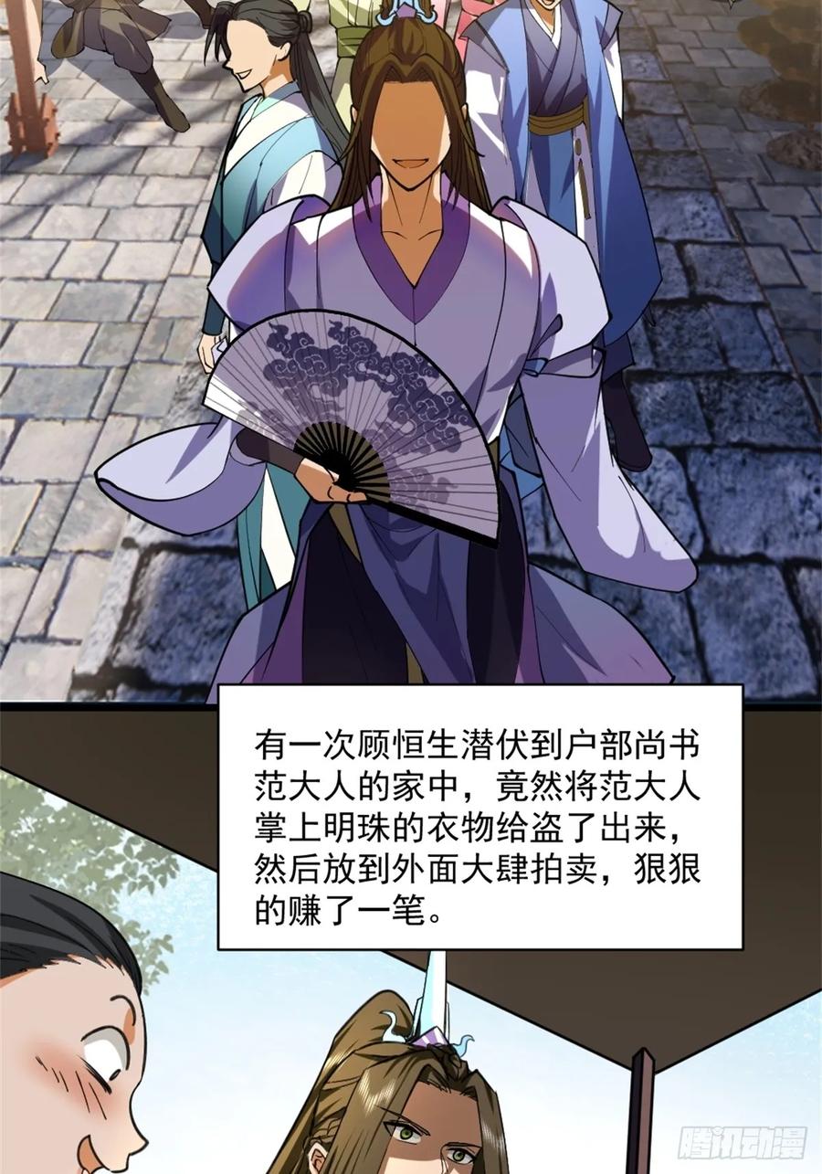 剑起·风云 - 1-六识开，风云起 - 第23张图