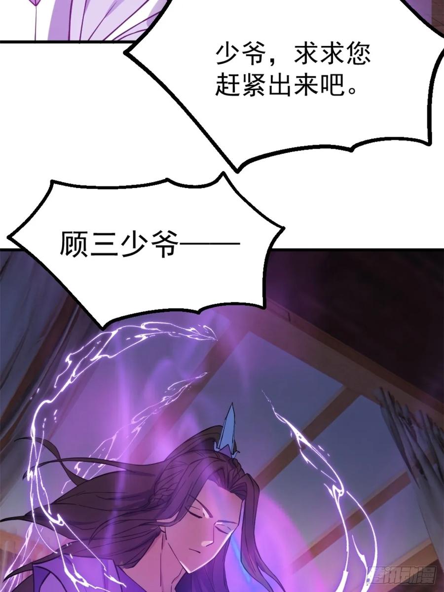 剑起·风云 - 1-六识开，风云起 - 第12张图