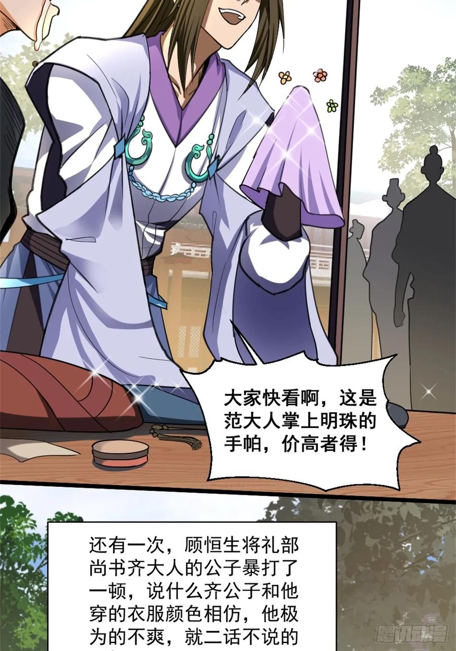 剑起·风云 - 1-六识开，风云起 - 第24张图