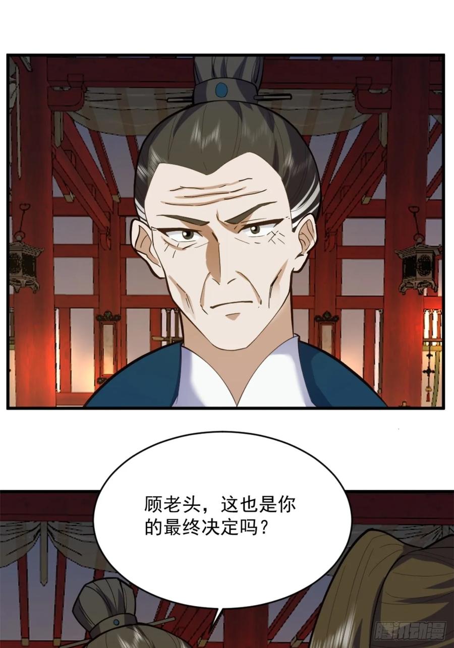 剑起·风云 - 1-六识开，风云起 - 第54张图