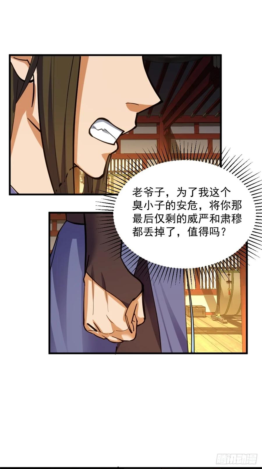 剑起·风云 - 1-六识开，风云起 - 第45张图