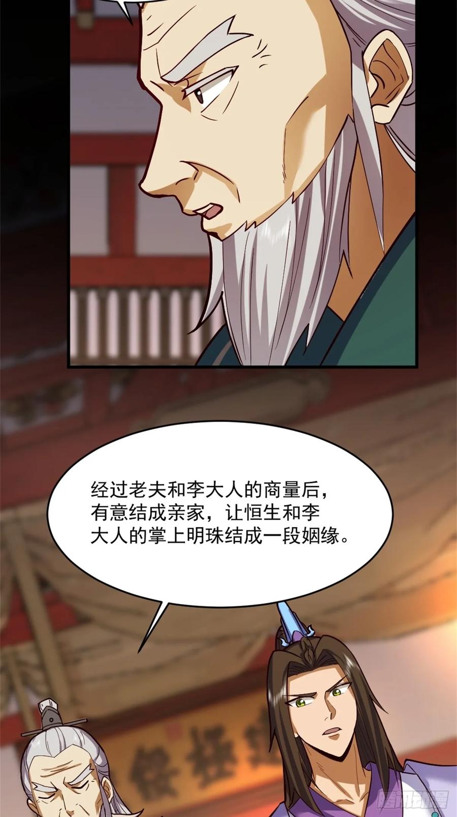 剑起·风云 - 1-六识开，风云起 - 第41张图