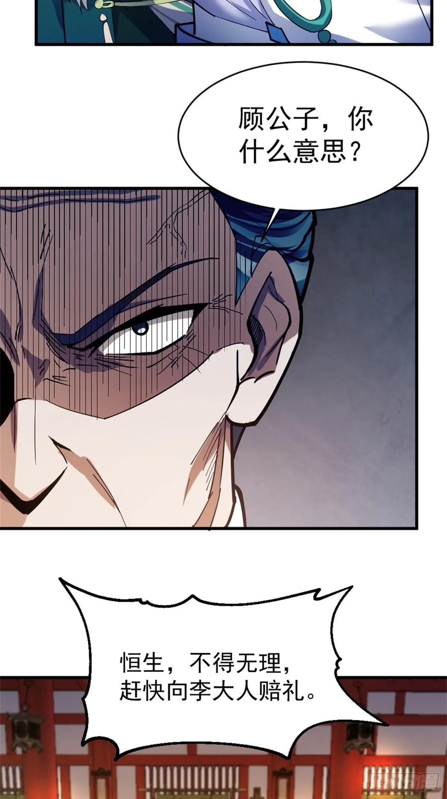 剑起·风云 - 1-六识开，风云起 - 第48张图