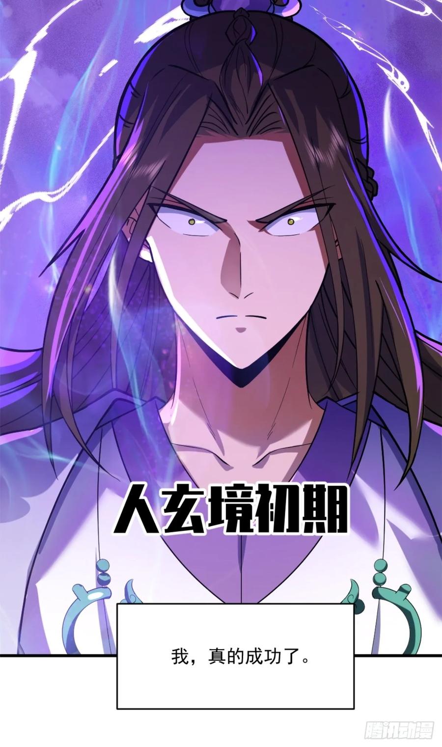 剑起·风云 - 1-六识开，风云起 - 第18张图