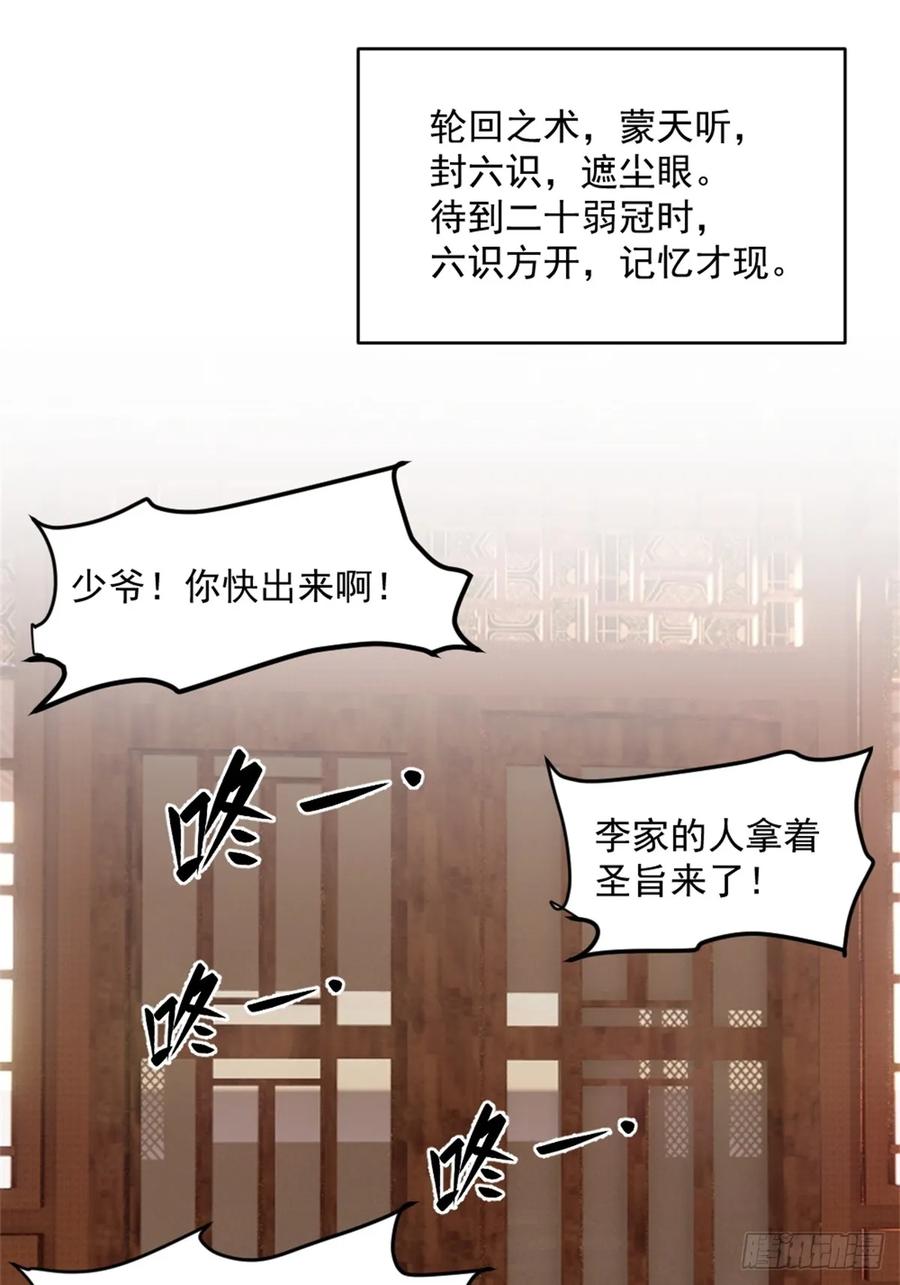 剑起·风云 - 1-六识开，风云起 - 第21张图