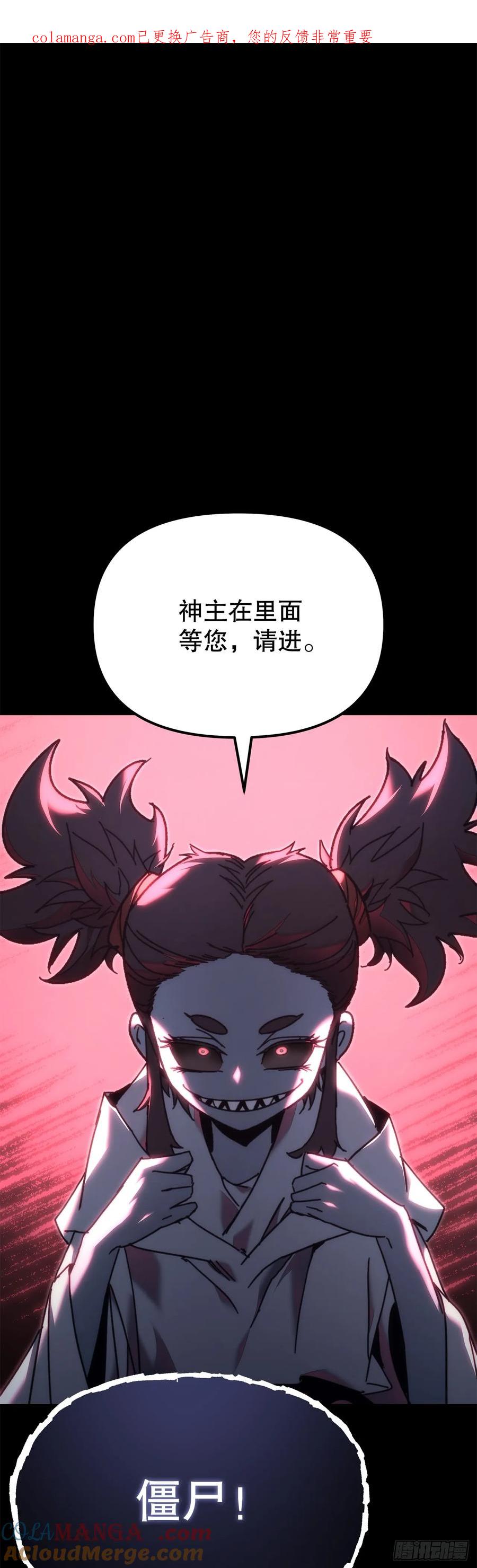 《重生魔神传》12.神主 第1页