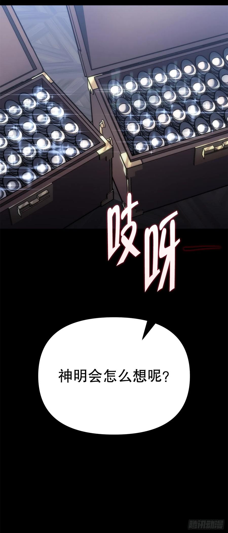 《重生魔神传》12.神主 第12页