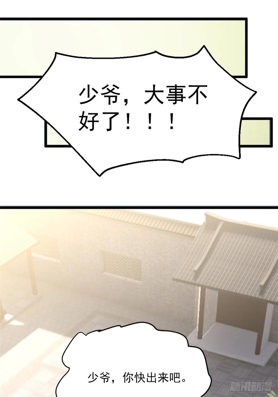 剑起·风云 - 1-六识开，风云起 - 第3张图