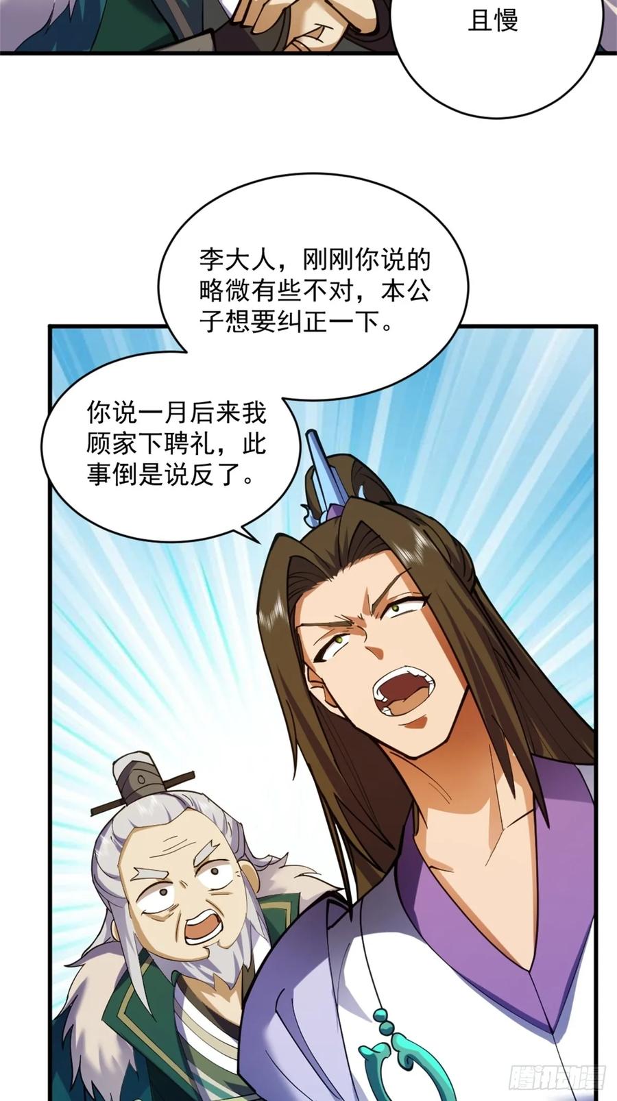 剑起·风云 - 1-六识开，风云起 - 第47张图