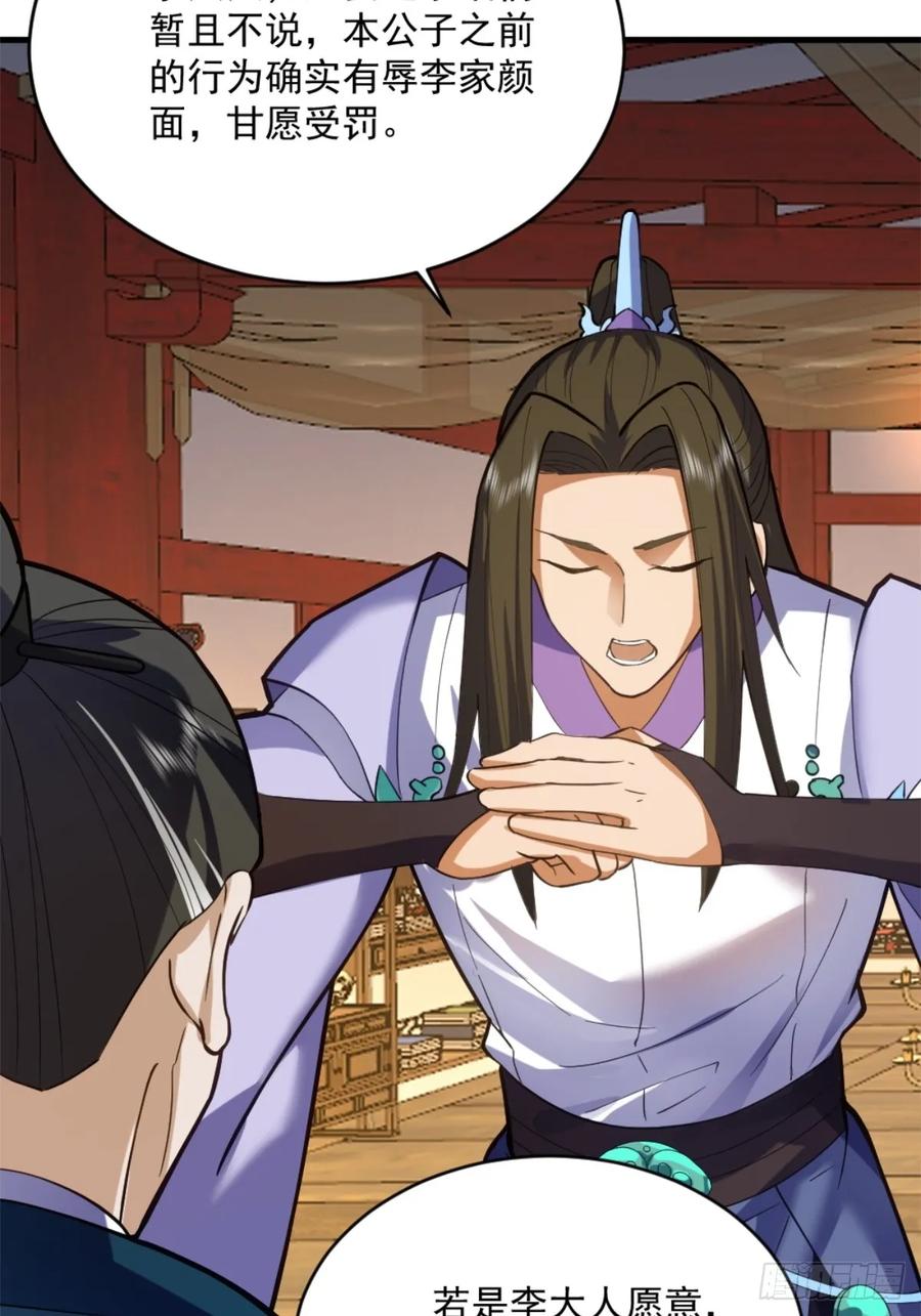 剑起·风云 - 1-六识开，风云起 - 第59张图