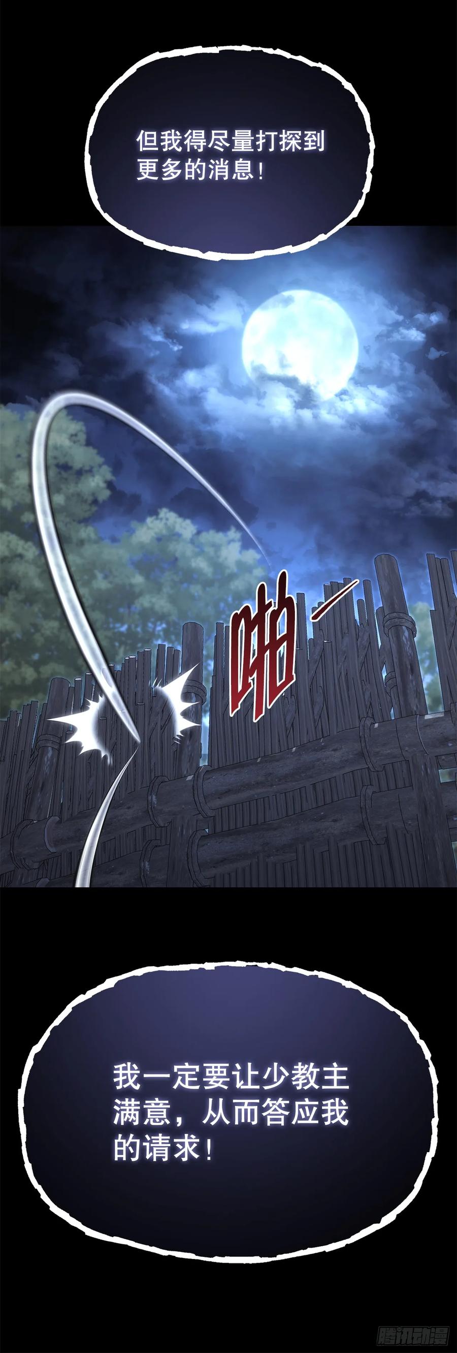 《重生魔神传》12.神主 第5页