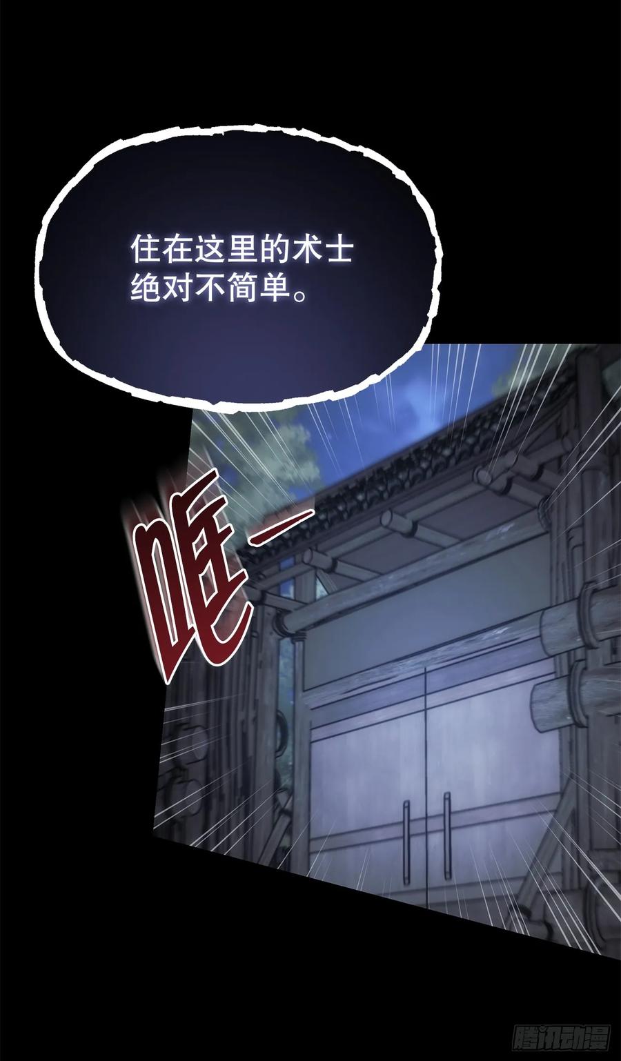 《重生魔神传》12.神主 第3页