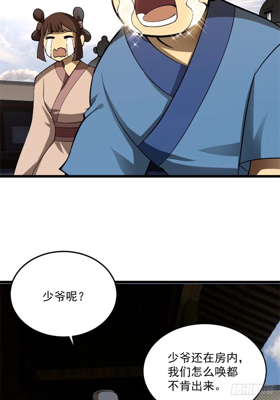 剑起·风云 - 1-六识开，风云起 - 第6张图