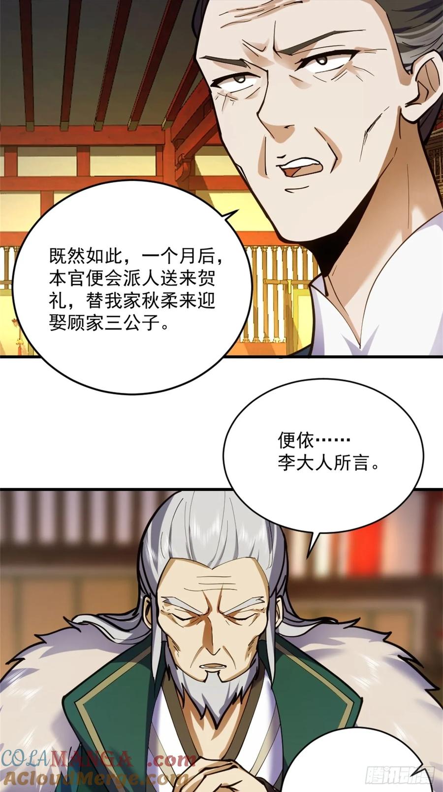 剑起·风云 - 1-六识开，风云起 - 第46张图