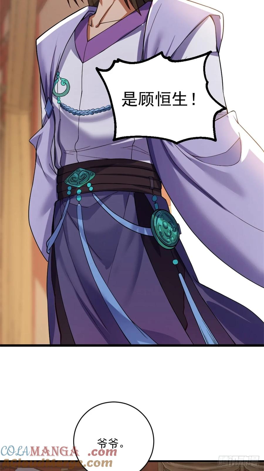 剑起·风云 - 1-六识开，风云起 - 第37张图