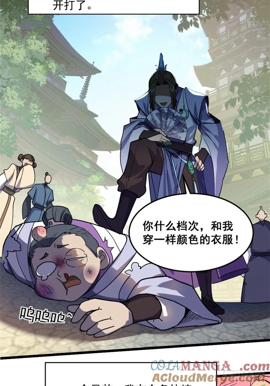 剑起·风云 - 1-六识开，风云起 - 第25张图