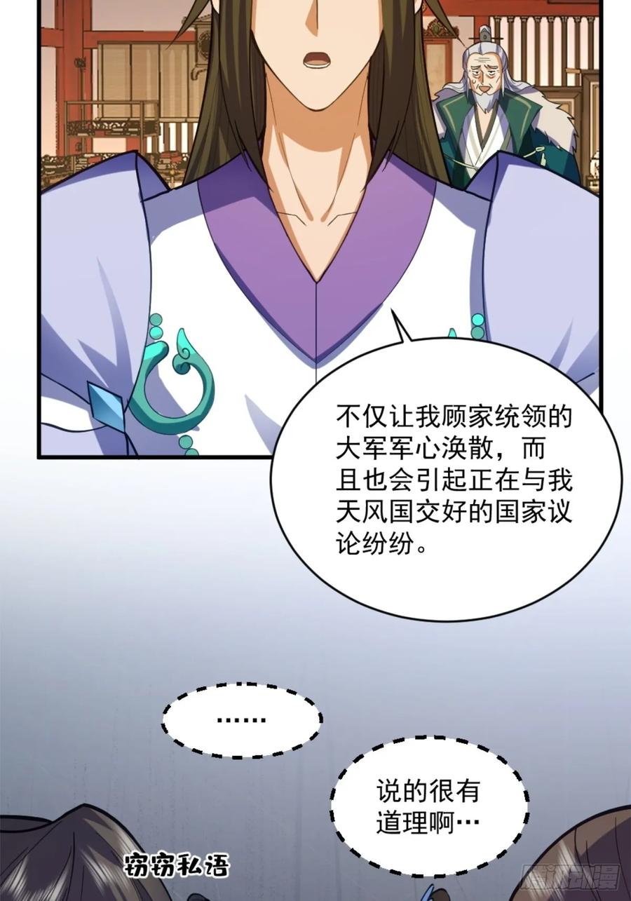 剑起·风云 - 1-六识开，风云起 - 第56张图