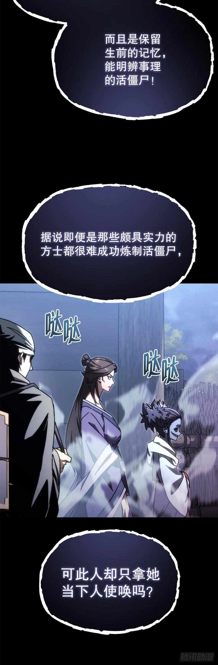 《重生魔神传》12.神主 第2页