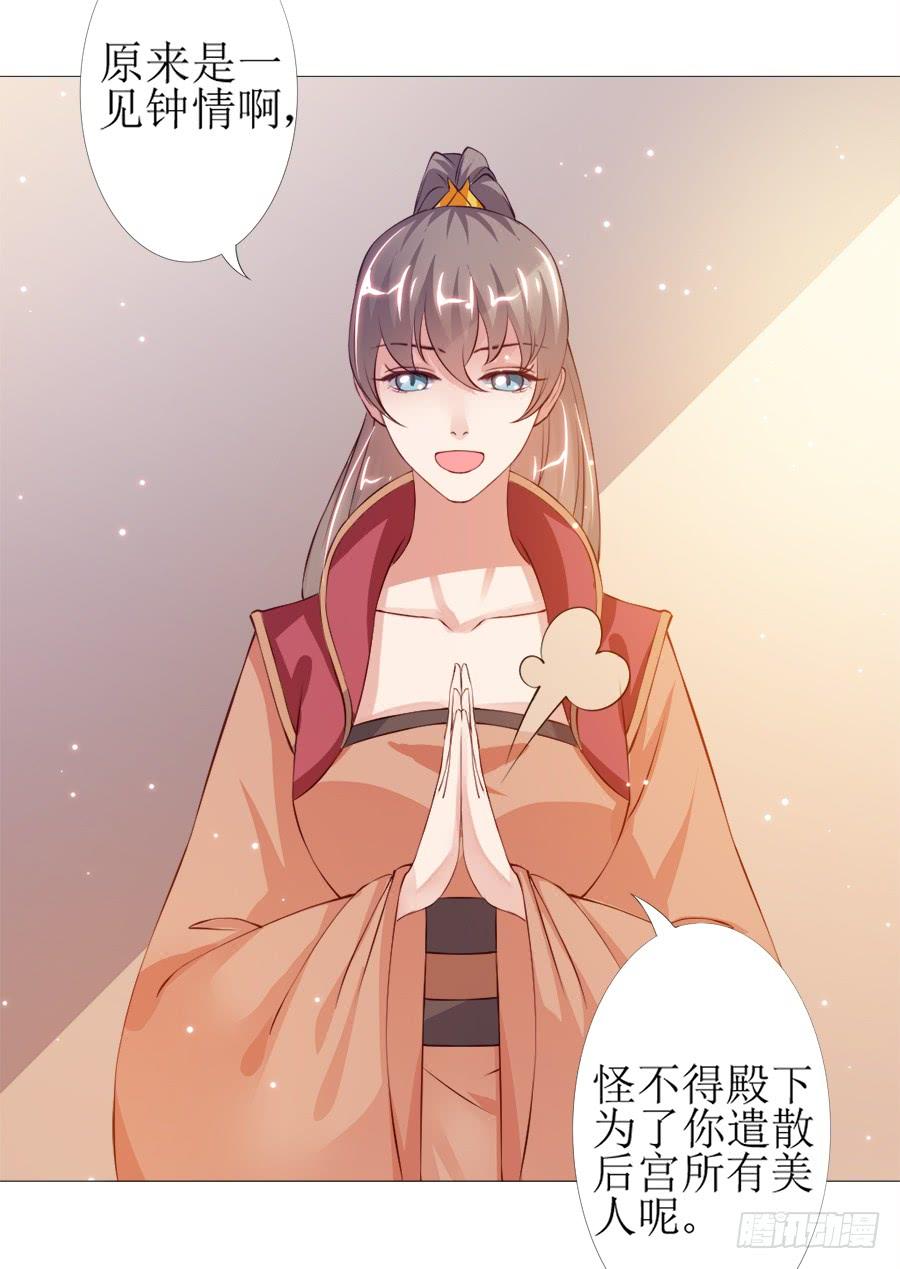 《东宫潜规则》犀利也是一种优点 第16页