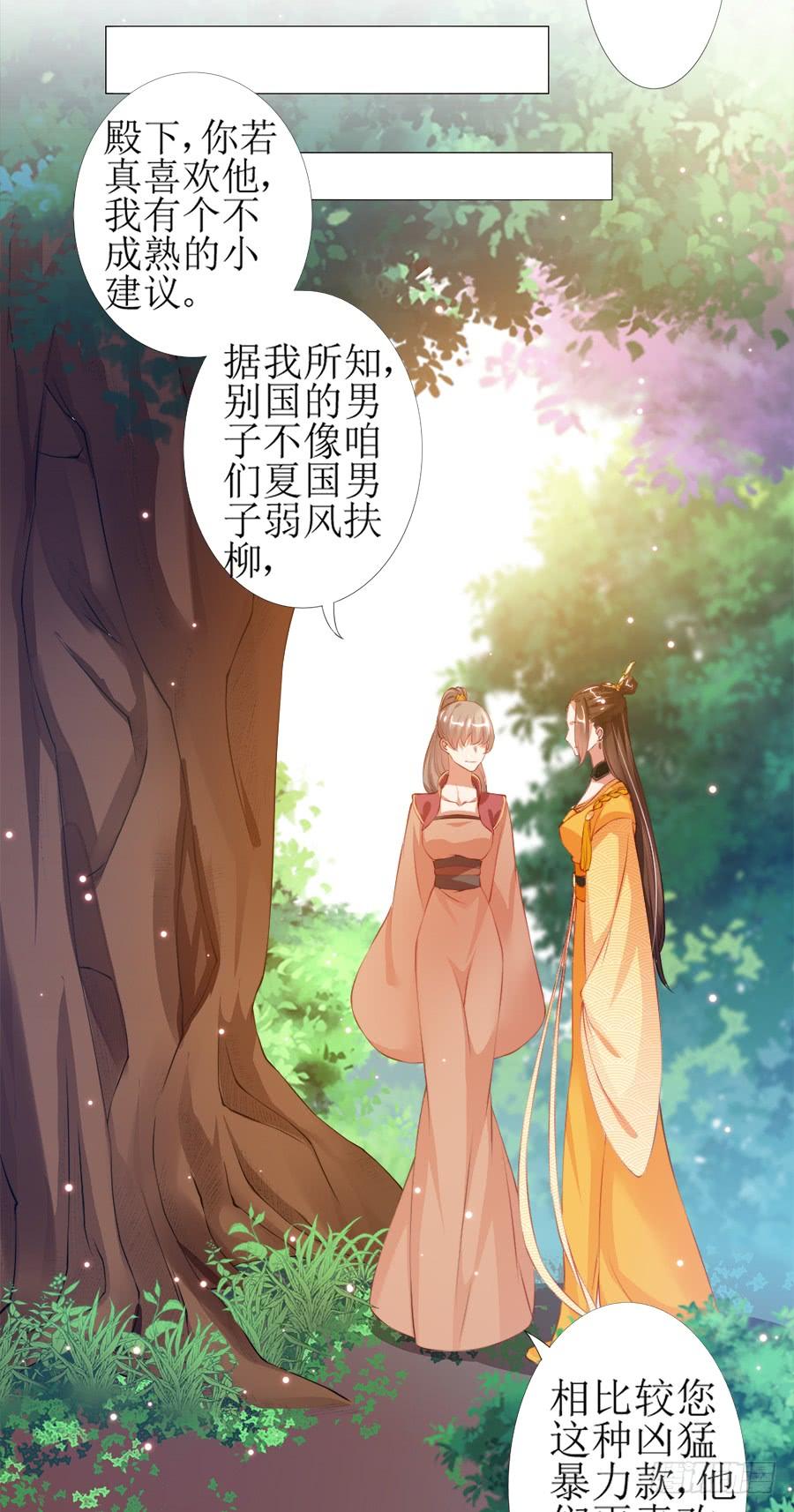 《东宫潜规则》犀利也是一种优点 第24页