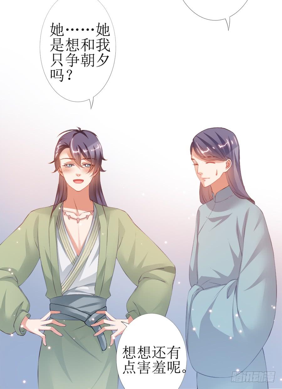 《东宫潜规则》犀利也是一种优点 第28页