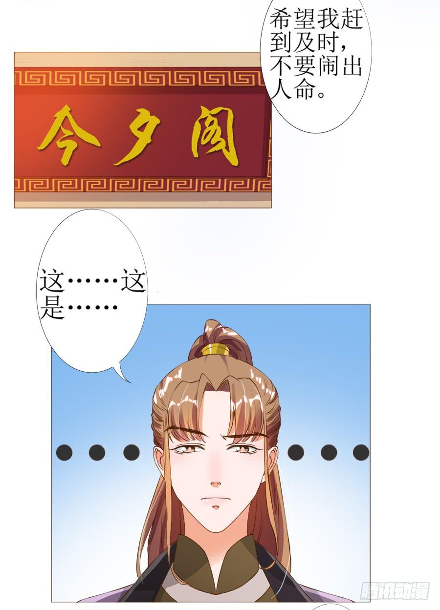 《东宫潜规则》营业友情不可信 第34页