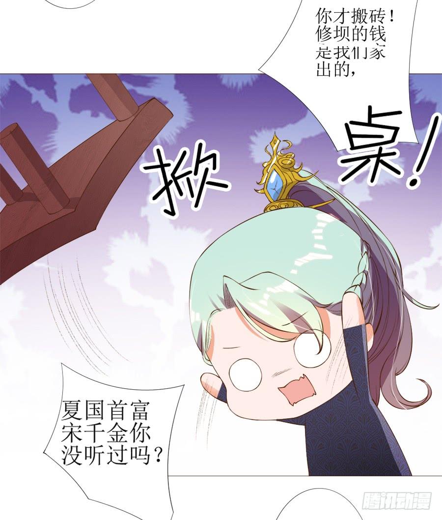 《东宫潜规则》营业友情不可信 第28页