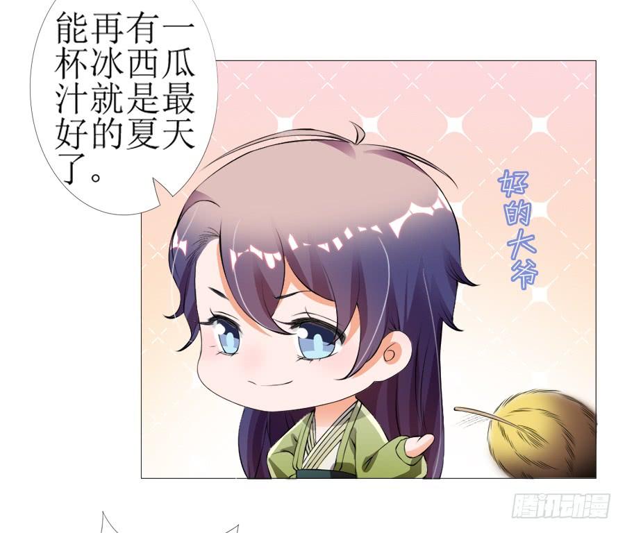 《东宫潜规则》营业友情不可信 第16页