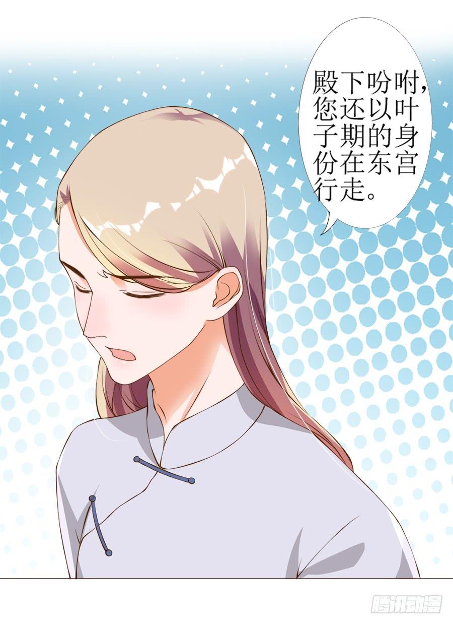 《东宫潜规则》营业友情不可信 第8页