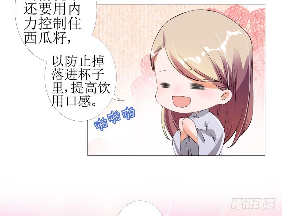 《东宫潜规则》营业友情不可信 第20页