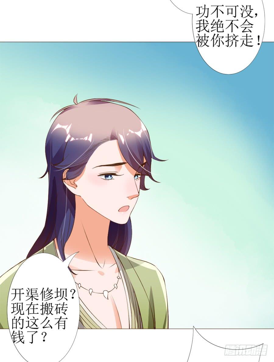 《东宫潜规则》营业友情不可信 第27页