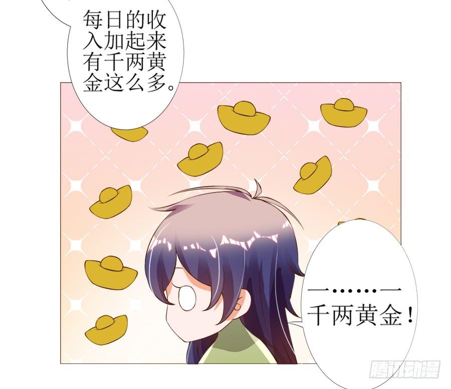 《东宫潜规则》营业友情不可信 第30页