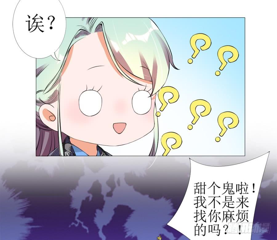 《东宫潜规则》营业友情不可信 第24页