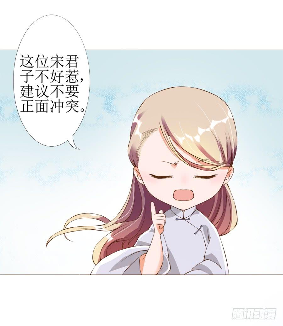 《东宫潜规则》营业友情不可信 第9页